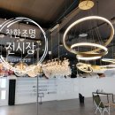 우성전기조명 이미지