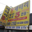인천배터리할인마트 네이버블로그