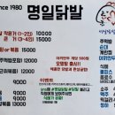 명일원조닭발 이미지