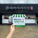 일번지해바라기식당 이미지