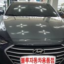 자동차용품점화성 네이버블로그