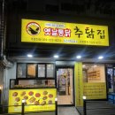 추닭집간석벽산점 | 인천 간석동 맛집, 역시 가성비 갑 옛날통닭집 닭강정 ‘추닭집 간석벽산점’