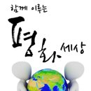 평화만들기 이미지