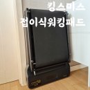 런닝빈 | 킹스미스 접이식워킹패드 가정용런닝머신 사용후기 공간 걱정 줄여준 홈트 아이템