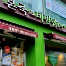 본죽&비빔밥 태릉입구역점 이미지