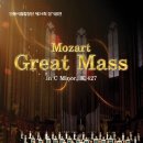 안동시립합창단 제24회 정기공연 Mozart Great Mass in C Minor K427 네이버블로그