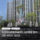 베토벤부동산공인중개사사무소 | [공지] 용계동 도안하늘부동산 / 도안우미린트리쉐이드 사전점검 후기