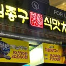 김종구식맛치킨 · 전기바베큐 옛날통닭 부산 화명점 이미지