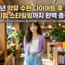 2026년 악뮤 수현 다이어트 후 근황과 히피펌 스타일링까지 완벽 총정리