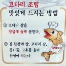 마곡 황태보감&amp;왕코다리 참 잘하는 집 I 코다리찜 점심특선