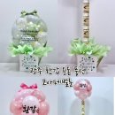 용돈이 | 광주 환갑선물 추천🎈 부모님 감동 이벤트 열기구 용돈풍선 제작 후기