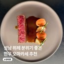 (주)포트서비스노동조합 | 성남 위례 한우 오마카세 우마주| 평일 디너, 예약, 가성비 오마카세