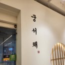 수정헤어샵 | 찰랑임의 감동! 궁서채 노원점, 머릿결 기적을 선물해 준 완벽 헤어샵 (feat. 수정쌤)