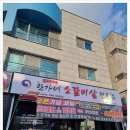 한가네소갈비살