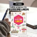 [백석]스페인어 여행회화 & 중남미 문화 | 스페인어, 쓸 만큼은 알고 가자!🛫『최소한의 여행 스페인어』💃🏻
