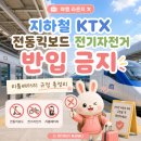 7월 1일부터, 전동퀵보드 지하철 탑승 금지 이미지