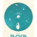 [뮤지컬] 2025.04.05 14:00 라이카