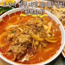 짬뽕의 신 | 부산역 인근 토성역 짜장면과 짬뽕맛집 &#34;짬뽕의신&#34; 내돈내산 후기(+웨이팅 후기)