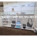 제이제이모터스 수입차정비 | 천안 삼천리모터스 BMW 서비스센터 수입차 정비 만족 방문 후기!