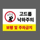 낙하주의