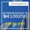 동탄헤리움공인중개사사무소 이미지