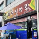 배터매운탕 이미지