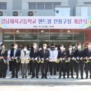 경남체육고등학교 이미지