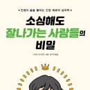 잘나가는 사람들
