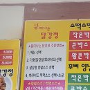 불티나는닭강정 이미지