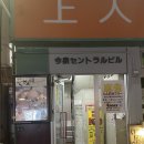 노이타 보니 | [일본/후쿠오카] 긴노이타(銀ノ板) 오코노미야끼 숨은 &#39;찐&#39;맛집