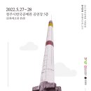 충북쳄버오케스트라 창작오페라 "안덕벌 랩소디" 이미지