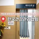 대구 북구 백일해 주사 저렴한 곳, 신생아 만날 준비...예방접종 필요성_ 한국건강관리협회 건강증진의원