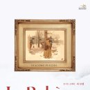 라보엠 이미지
