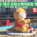 대봉교남단