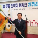 제천 늘푸른산악회·봉사단 창립 21주년 기념행사 개최 이미지