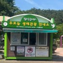 우포늪관광안내소 이미지