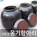 장수전통옹기 이미지