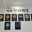 가비황태식당 이미지