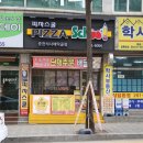 피자스쿨(석사애막골점) 이미지