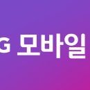 알뜰폰 무제한 요금제 이미지