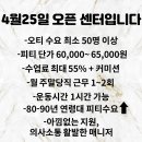 메타짐 금광점(성남/단대오거리역/신흥역) 최고의 근무환경 보장!!! 트레이너 평균매출 1000/ 수업료55%+커미션 이미지