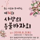 서수원로617번길 | #사랑의등불바자회