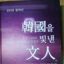 (수필) 어느 '행복한 천사' 이야기 . 문학세계 2019 명작선 -한국을 빛낸 문인- 게재 이미지