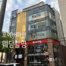 광주 포에버마인 안나컨셉 웨딩촬영 및 사진 셀렉 후기