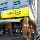 배가족발 이미지