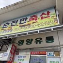 영일축산 - 성북구 성북로 34 | 영일축산