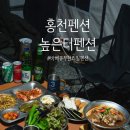 양지말 사거리 - 유엔아이(아) | 홍천펜션 바베큐무한리필펜션 홍천대가족펜션 캠핑 분위기 높은터펜션 : 두 손 가볍게 떠나는 홍천여행...