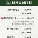 청계숲양대창 이미지