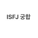 아이에스에프
