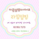 라임점핑